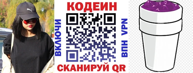 Codein Purple Drank  Новокузнецк 